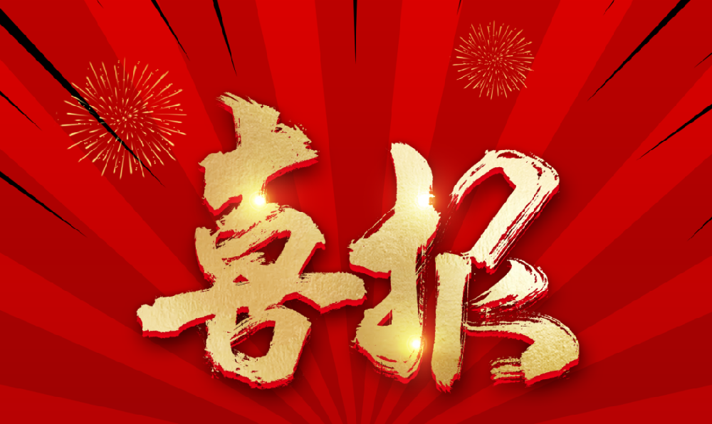 熱烈祝賀丨城明環(huán)境榮獲2020年度杭州市高新區(qū)“瞪羚企業(yè)”