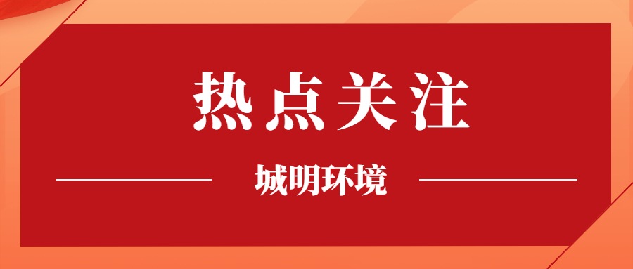 全國生態(tài)環(huán)境保護工作會議在京召開 加快健全現(xiàn)代環(huán)境治理體系